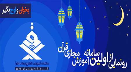 سامانه اقرا