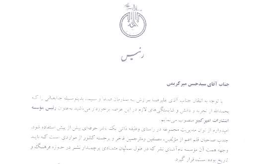 حکم آقای خاموشی