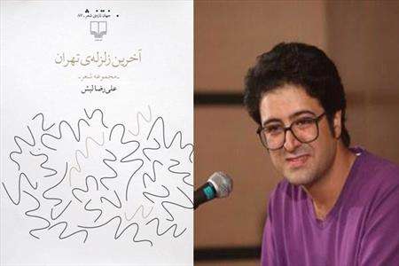 علیرضا لبش