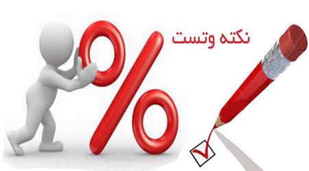 تست زنی به شیوه زمان دار(1)