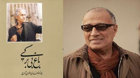 خاطره نگاری زنده یاد کیارستمی از مهدی اخوان ثالث