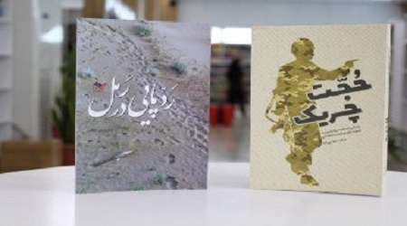 ردپایی از عشق در کتاب حجت چریک