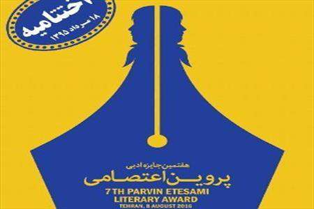 جایزه ادبی پروین
