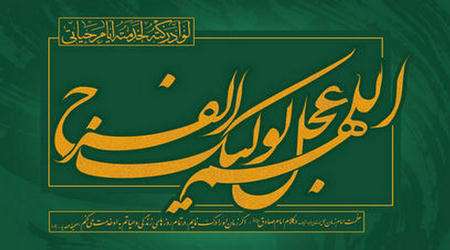 منجی در نهج البلاغه