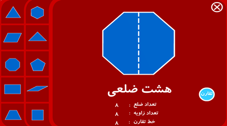 اشکال هندسی