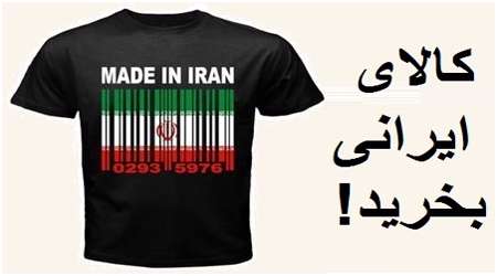 کالای ایرانی