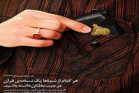 تنها یک قرآن جیبی