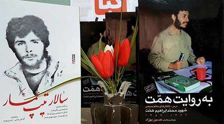 جلوه هايي از فرماندهي شهيدهمت در یک کتاب