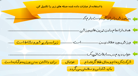 جمله بسازید