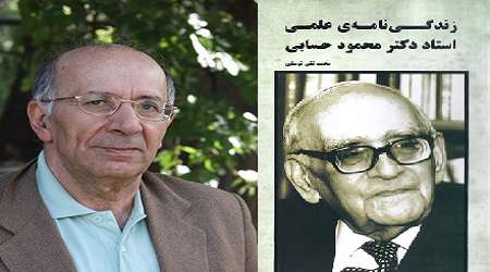 پروفسور حسابي معقتد بود فارسي مي تواند زبان علم شود