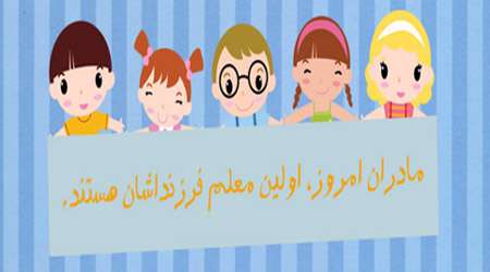 مادران امروز