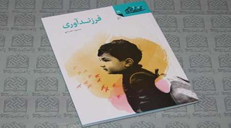 راه و رسم «فرزند آوری» در یک کتاب