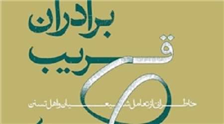 «برادران غریب» منتشر شد