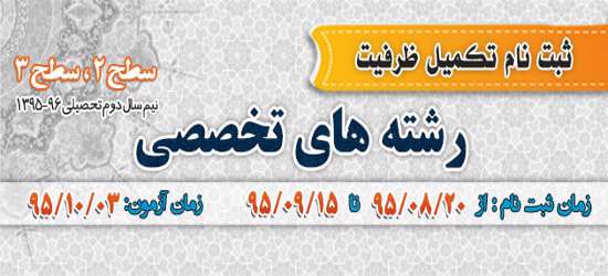 اطلاعیه تکمیل ظرفیت