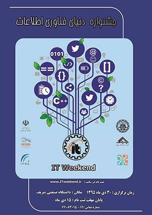 جشنواره دنیای فناوری اطلاعات (it weekend )