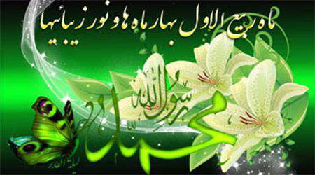 ربیع الاول، ماه ربیع،
