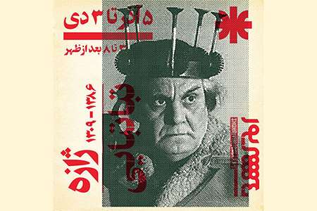 ژازه طباطبائی