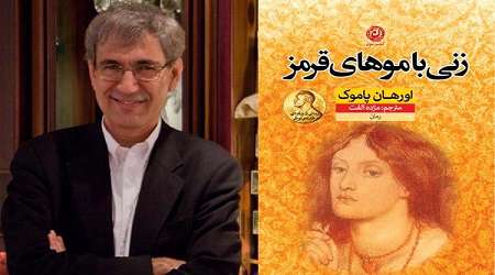 «زنی با موهای قرمز» در کتابفروشی ها