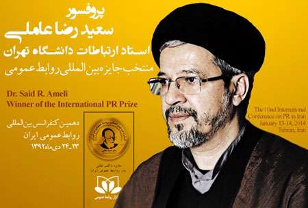 دکتر سعید رضا عاملی