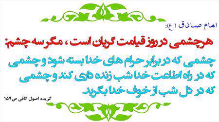 چشم چرانی