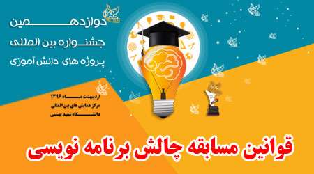 قوانین مسابقه چالش برنامه نویسی