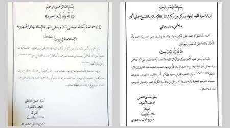 پیام تسلیت حضرت آیت الله العظمی بشیر به رهبر انقلاب