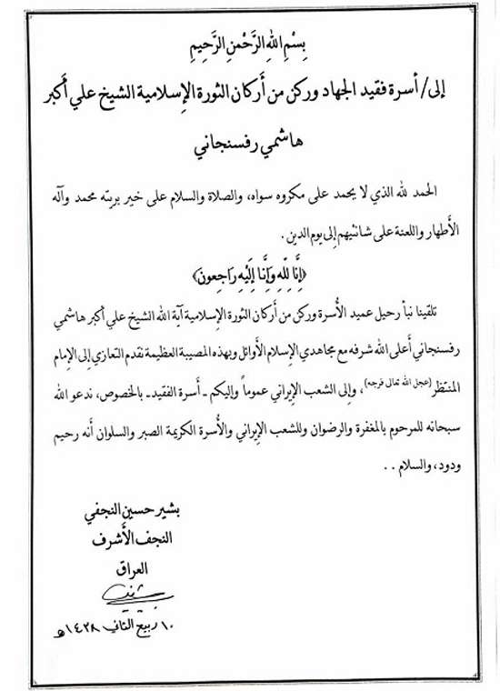 پیام تسلیت حضرت آیت الله العظمی بشیر به رهبر انقلاب