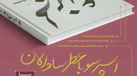بایرامی در ترنجستان سروش از « لمیزرع» میگوید