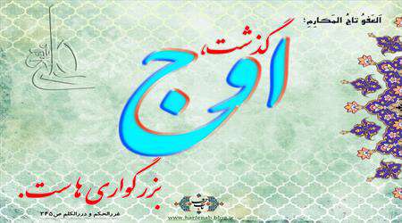 گذشت