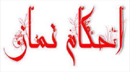 نماز