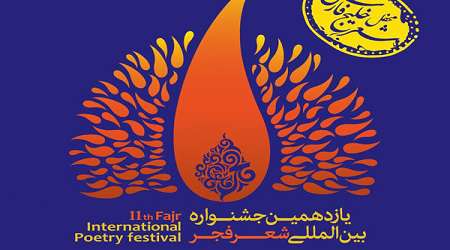 شاعران در جزیره هرمز شعر میخوانند