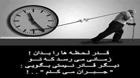 اهمیت زمان