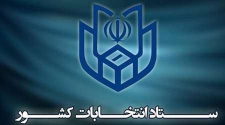 22 فروردین ثبتنام از کاندیداهای ریاستجمهوری