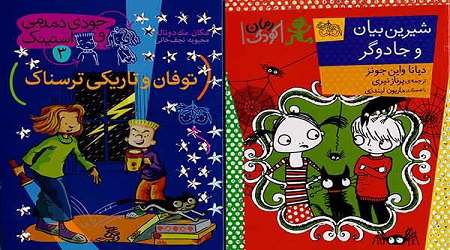 آشنایی با نویسنده و مترجم محبوب بچه ها