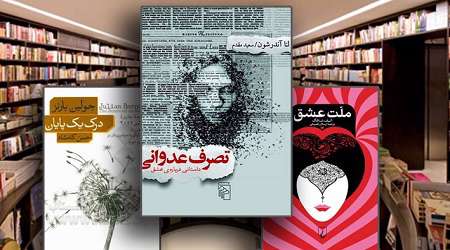 رمانهای منتخب خارجی از نگاه کتابفروشان