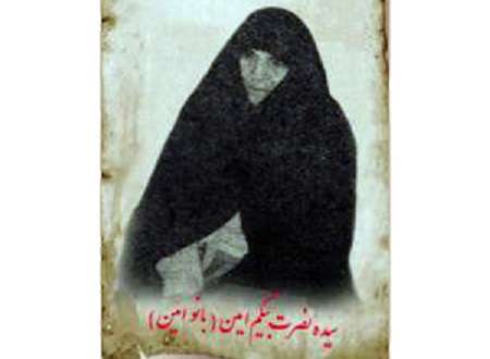 بانو امین اصفهانی