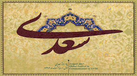 سعدی
