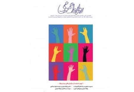 شماره 102 ماهنامه روابط عمومی