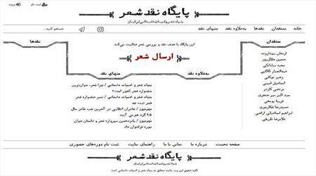 پایگاه تخصصی شعر