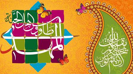 جشن ولادت