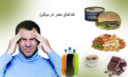 عوامل تشدید کننده میگرن 