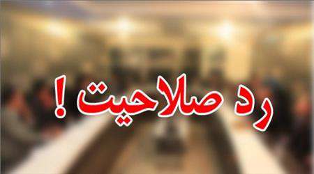 واکنش برخی نامزدهای ردصلاحیت شده