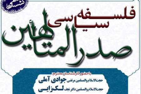 نشست فلسفه سیاسی