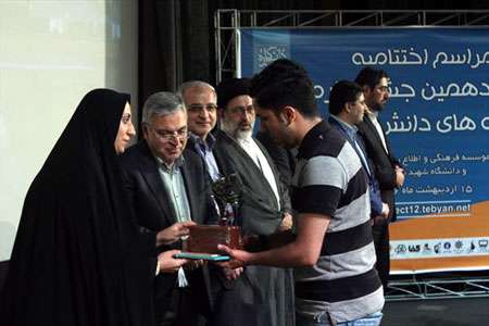 مراسم اختتامیه دوازدهمین جشنواره دانش آموزی تبیان