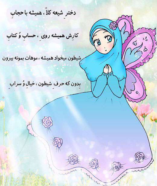 دختر شیعه