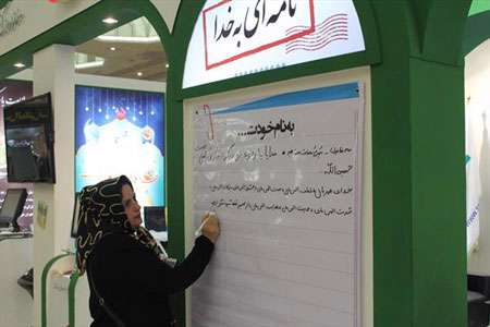 طرح «نامه ای به خدا»