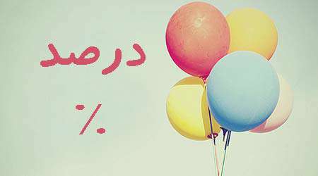 بازی بادکنک درصد