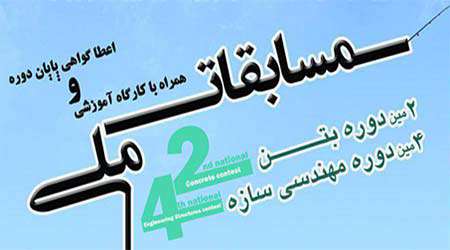 مسابقات ملی همراه با کارگاه آموزشی