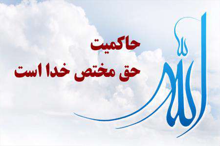 حق خدا، حقوق خدا، خدا، حق الله