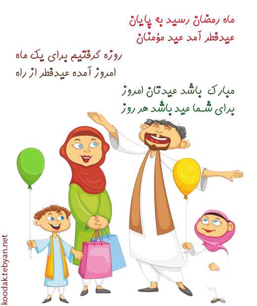 عید فطر